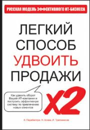 Легкий способ удвоить продажи